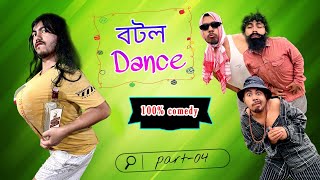 বটল Dance || ep-04 || MANUJ BHAI