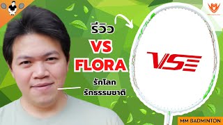 Ep : 85 : รีวิวไม้แบด VS Flora ( Stringing Badminton rackets Chonburi )