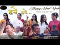 Honwi Honwi Swopwilaibai || New Bodo Music Video || Happy New year || 2024 ||