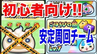 ぷにぷに 初心者向けきまぐれゲートおすすめ周回チーム!!!Yポイント稼ぎの復活スキルはこれが重要!!!きまぐれゲートこまみ探しの旅!!!妖怪ウォッチぷにぷに Yo-kai Watch 微課金games