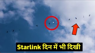 Starlink satellite seen in Day and Night video, Elon Musk starlink satellite  #starlink #eklavyapcs