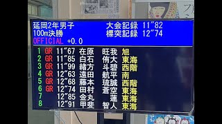 20230611 県北地区中体連 延岡2年男100m決勝（在原 旺我・旭：11\