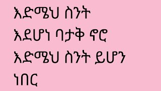 ሠላም ዋላችሁ ውድ ኢትዮጵያውያን