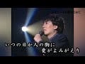 沢田研二 ヤマトより愛を込めて カラオケ 改