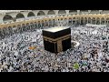 Makkah Live HD | مكة المكرمة بث مباشر | قناة القرآن الكريم | La Makkah en Direct