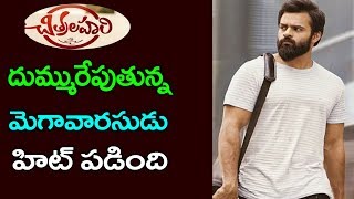 Chitralahari Movie Review | Sai teja | Tollywood | public talk | Latest Movie reviews |