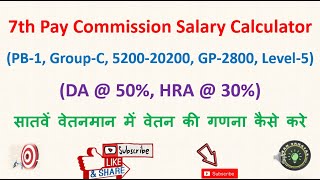 7th Pay Salary Calculator |GP 2800| Level-5| सातवें वेतनमान में वेतन की गणना कैसे करे?| Gyan Sahayak