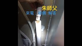 大埔洗衣機修理 🌟9647 8890 朱師傅🧑‍🔧解答 fujira 修理洗衣機洗衣機大埔♻️朱師傅🧑‍🔧解答 fujira 修理洗衣機洗衣機大埔區上門