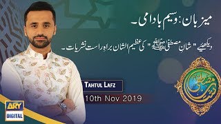 Shan-e-Mustafa | Segment | Tahtul Lafz | 10th Nov 2019