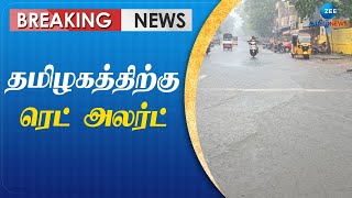 தமிழகத்திற்கு ரெட் அலர்ட்: இந்திய வானிலை ஆய்வு  மையம் அறிவிப்பு