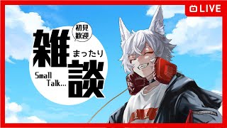 【雑談配信】だいぶチルい雑談の予定【犬甘しげる】【Vtuber】【初見さん大歓迎】