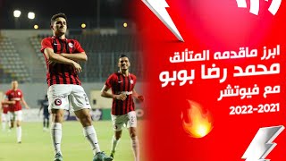 ابرز ماقدمه المتألق محمد رضا بوبو مع فيوتشر | الدوري المصري 2022/2021