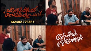 Vathikkalu Vellaripravu Making | Sufiyum Sujathayum | M Jayachandran |Vijay Babu | Friday Film House
