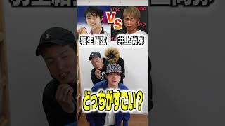 【すごいのどっち？】大谷翔平vsイチローで議論したら喧嘩になりそう。 #shorts #きょんくま #funny