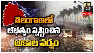 LIVE : తెలంగాణలో భీభత్సం సృష్టించిన అకాల వర్షం | Heavy Rains In Telangana| BIGTV Telugu News Channel