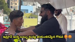 ఇమ్రాన్ అన్న బాబు మధ్య భయంకరమైన గొడవ జరిగింది 😡😡 #pareshanboys #babbu #imran #pareshan #memes