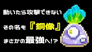 #7【バイオプロトタイプ】動いちゃダメ！？固定砲台『銅像』が過去最強の実験体になった件ｗｗｗ