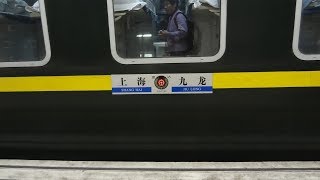 (CR view) 滬九直通車 Kowloon-Shanghai Through Train Z100次  紅磡 Hung Hom～廣州東Guangzhou East