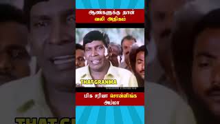 ஆண்களுக்கு தான் வலி அதிகம் | Neeya Naana Troll |  Neeya Naana latest Episode #shorts