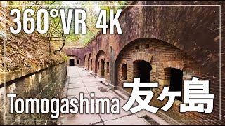 【和歌山360°VR観光動画】友ヶ島 Tomogashima Japan travel【4K高画質】