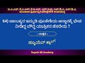 ಕನ್ನಡ ಜಿಕೆ 18 100 questions and answers ಕನ್ನಡ ಜಿಕೆ ಕನ್ನಡ ಕ್ವಿಜ್ ಕನ್ನಡ ಸಾಮಾನ್ಯ ಜ್ಞಾನ kannada gk