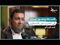 حزب الله وإيران: بين جرائم سوريا ومقاومة الاحتلال الإسرائيلي | بسط بودكاست