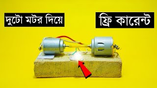 Free Energy Generator tow dc Motor || দুটো মটর দিয়ে কি কারেন্ট তৈরি করা সম্ভব ⚡