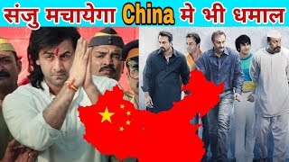 Sanju Movie Release in China | Teaser Release in Chinese Subtitle | Ranbir Kapoor