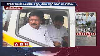 AP Police Blocks Visitation Of TDP Authentication Committee In Ponugupadu | ABN Telugu