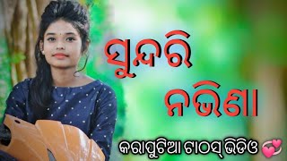 💞 ସୁନ୍ଦରି ନଭିଣା💞କରାପୁଟିଆ ଦେସିଆ ଟାଠସ୍ ଭିଡିଓ 🔥🔥🔥