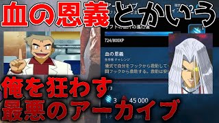 【DbD】「血の恩義」とかいう発狂アーカイブのせいで全面戦争！！