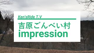 【キャンプ場紹介】熊本・小国　吉原ごんべい村キャンプ場