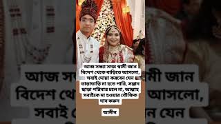 আজ সন্ধ্যা ৬; সময় স্বামী জান বিদেশ থেকে বাড়িতে আসলো #new #motivation #shortvideo