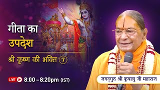 गीता का उपदेश | Shri Krishna Bhakti (2002)-7/14 | Evening Bhakti Podcast