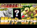 【ポケポケ】新イベント5連勝達成！環境荒らし『最新ナッシーexデッキ』が強かったw【ポケカポケット】【Pokémon TCG Pocket】【ぽけぽけ】【ナッシーex】