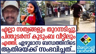 Athira_Poojari  ഫിസിയോ തെറാപ്പിസ്റ്റ് കാമുകന് ക്രിമിനൽ പശ്ചാത്തലം.!