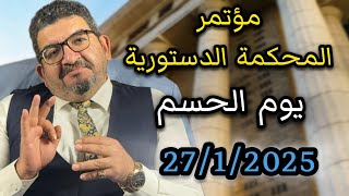 هل قررت المحكمة الدستورية إلغاء الايجار القديم ⁉️