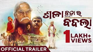 ଶଳା ବୁଢା ର ବଦଲା | Sala Budha Ra Badla | Official Trailer | Sabyasachi Mohapatra | Releasing 26th May