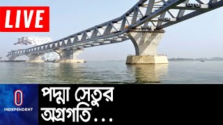 দেখা যাবে পদ্মা সেতুর সাড়ে ৫ কিলোমিটারের বেশি অংশ || [Padma shetu]