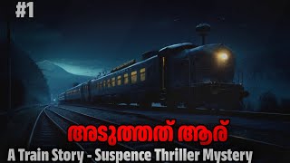 അടുത്തത് ആര്. Suspence Thriller Mystery | #horrorstories