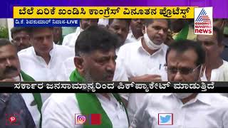 ಡಿಕೆಶಿ ಮನೆ ಮುಂದೆ ಬಂದ ನೂರಾರು ಎತ್ತಿನ ಗಾಡಿಗಳು | Congress Leaders To Reach Assembly In Bullock Carts