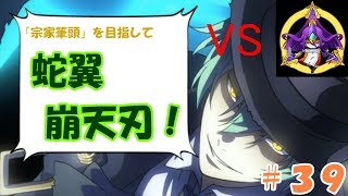 ハザマで対戦！宗家筆頭を目指して蛇翼崩天刃！＃３９【BBCFⅡ】