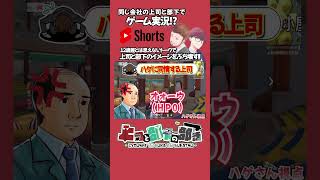 【荒野行動】上司はいつだってハゲの味方 #shorts