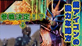 【ガンバレジェンズ】衝撃的なリーダーアビリティを携えて、威吹鬼のSRが登場！？