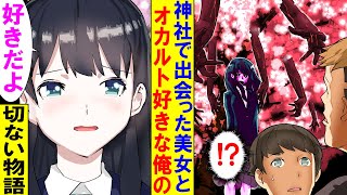 【漫画】荒らされた神社を清掃していたら見知らぬ美女に声を掛けられた→実はこの美女の正体がヤバイ