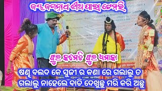 Temari jhia pala || Guru Resma Hati || Rugudikhala program || #ghibelabhai