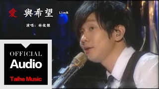 林俊傑 JJ Lin【愛與希望 Love and Hope】現場 Live