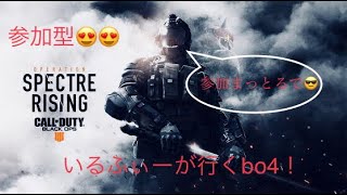 [COD BO4］参加型！ガチ武器on3　挑戦待っとるぞい 　あまいもんちゃん　彩菜ちゃんとコラボ！