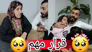 قرار مهم راح يغير حياتنا كل العيلة زعلانة عالقرار انتو شو رايكم بالموضوع 🤔🤔