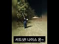 구력8년차ㅣ리베ㄹㅣ파5홀ㅣ티샷~홀아웃ㅣ영상